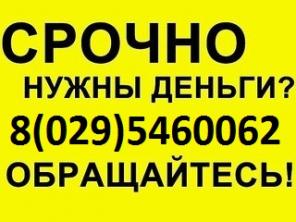 Дам деньги, деньги в долг